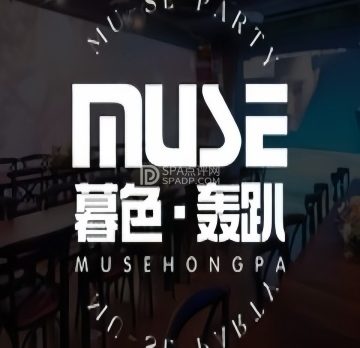 暮色·轰趴团建