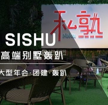 私熟高端轰趴馆