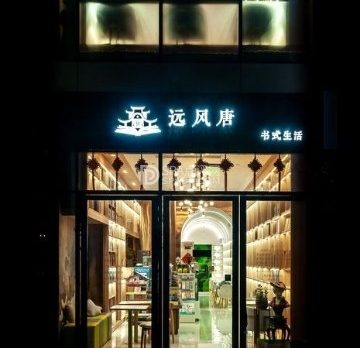 远风唐书式咖啡