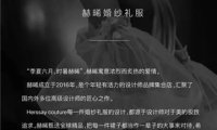 HerssayCouture赫晞婚纱礼服