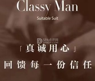Classy Man 可盟西服定制(建外SOHO东区店)
