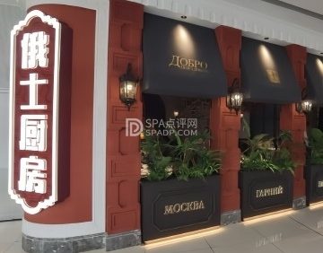 俄士厨房（房山龙湖天街店）
