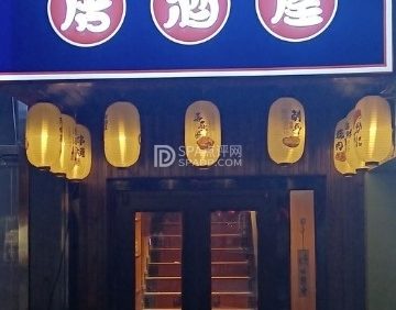 梅田炉端烧居酒屋（新中街店）