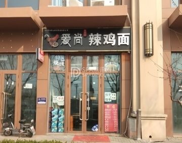 爱尚辣鸡面（五里坨店）