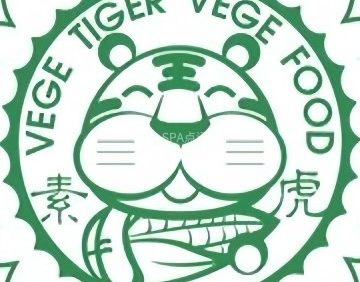 素虎素食（八大处店）