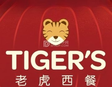 TIGERS老虎西餐（亦庄店）