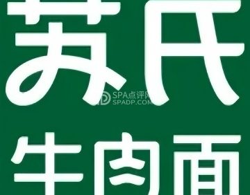 苏氏牛肉面（五棵松店）