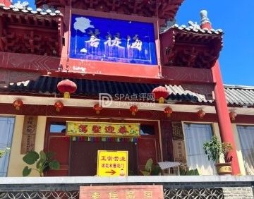 菩提海素食禅茶院（红螺寺路分店）