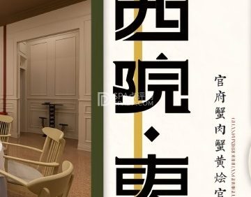 宴锦堂.西院私房菜