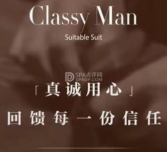 Classy Man 可盟西服定制(建外SOHO东区店)