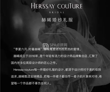 HerssayCouture赫晞婚纱礼服