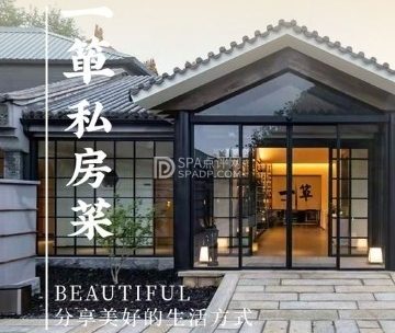 一箪私房菜馆（温都水城店）