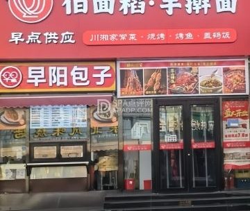 佰面稻·手擀面