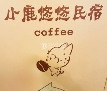 小鹿悠悠餐厅