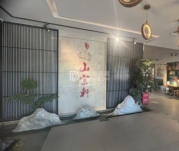山宗轩私房菜（石景山店）