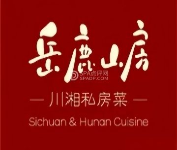 岳鹿山房