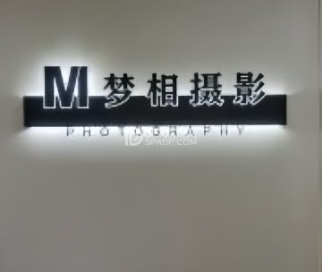 梦相馆.摄影写真