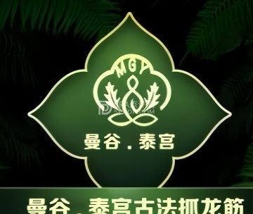 泰谷里泰式理疗抓龙筋