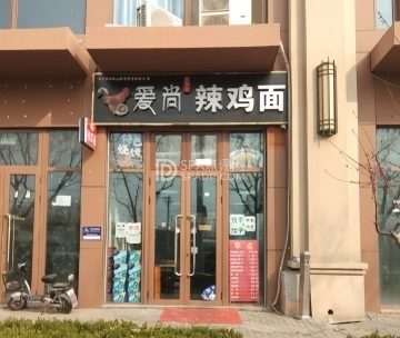爱尚辣鸡面（五里坨店）