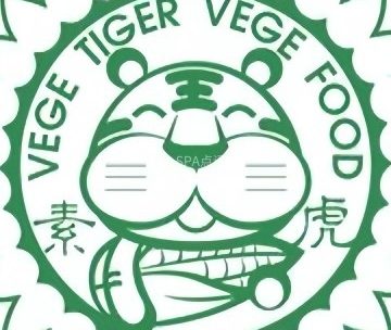 素虎素食（八大处店）