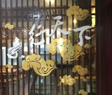 素行天下（国投财富广场店）