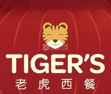 TIGERS老虎西餐（亦庄店）