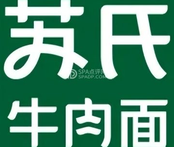 苏氏牛肉面（五棵松店）