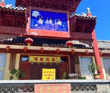 菩提海素食禅茶院（红螺寺路分店）