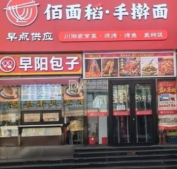 佰面稻·手擀面