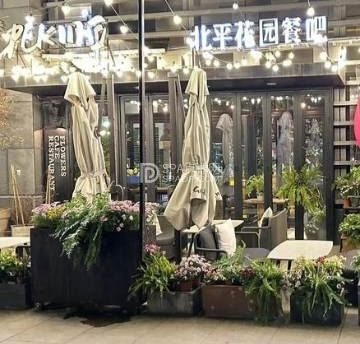 北平花园（中粮祥云店）