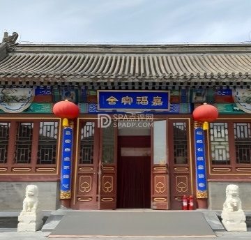 嘉福宾舍素食餐厅(潭柘寺景区)