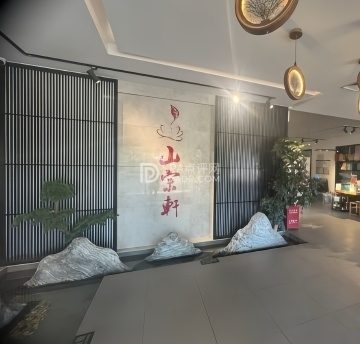 山宗轩私房菜(石景山店)