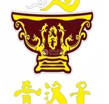 晋汉子面食馆（No.零九五分店）