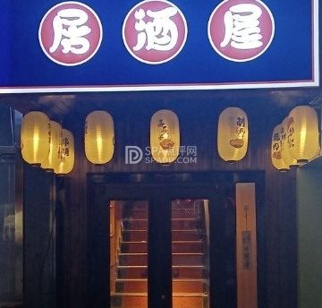 梅田炉端烧居酒屋（新中街店）