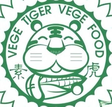 素虎素食（八大处店）