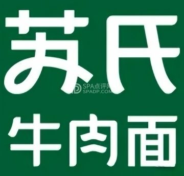 苏氏牛肉面（五棵松店）