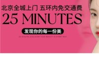 25 Minutes 私人订制·化妆间(朝阳大悦城店)