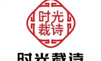 FleurWish时光裁诗·旗袍定制(梦谷店)