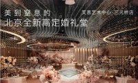 VTD宴会艺术中心(三元桥店)