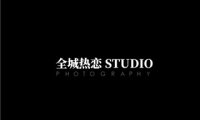 全城热恋璀璨婚纱摄影(国贸总店)