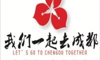 我们一起去成都（昌平沙河店）