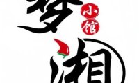 梦湘（云岗店）