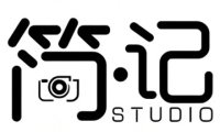简·记 摄影STUDIO | 私人订制