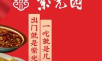 紫光园