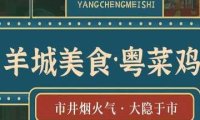 羊城美食.粤菜鸡煲（北京回龙观酒店）