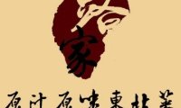 路家小馆（富力又一城店）