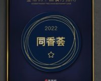 同香荟