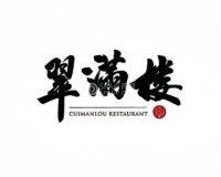 翠满楼（程庄路店）