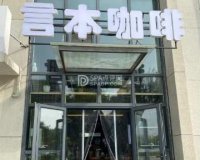 言本咖啡