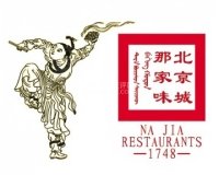 那家小馆（香山店）